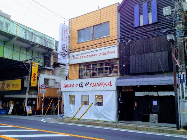 飲食店　串カツ田中 西船橋店（飲食店）まで628m