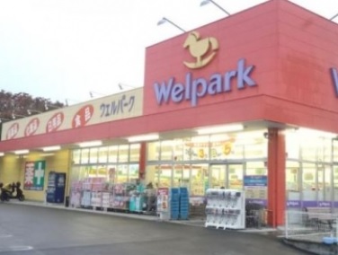 ドラックストア　ウェルパーク草加谷塚店（ドラッグストア）まで894m