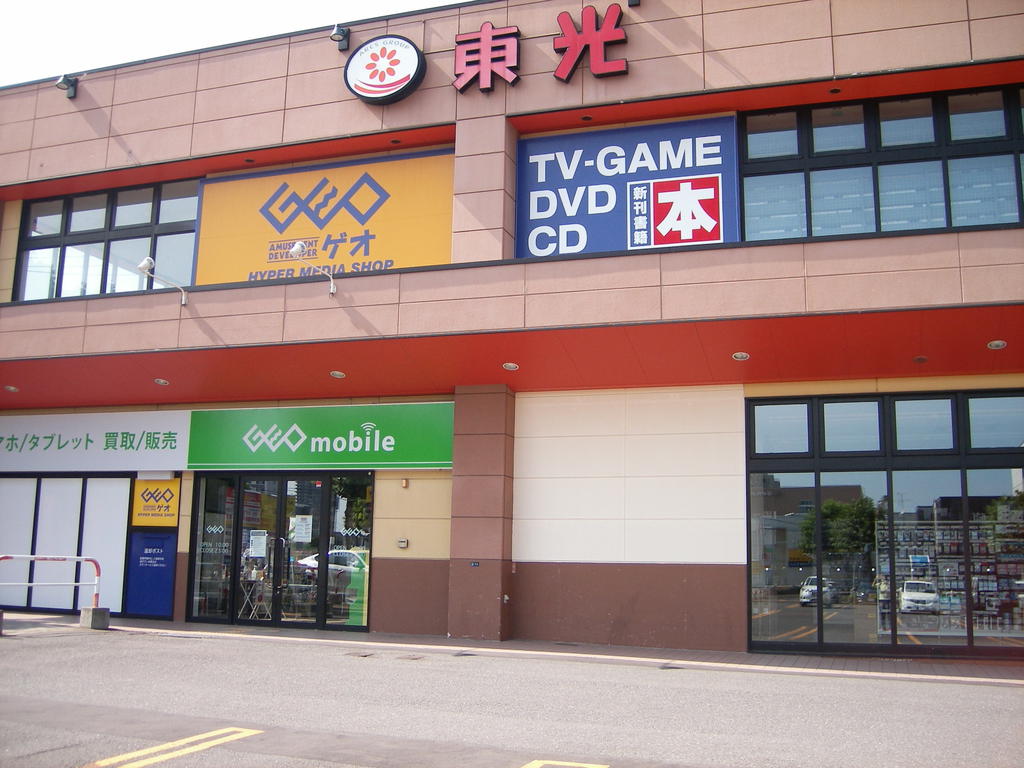 レンタルビデオ　ゲオ札幌豊平店（レンタルビデオ）まで585m