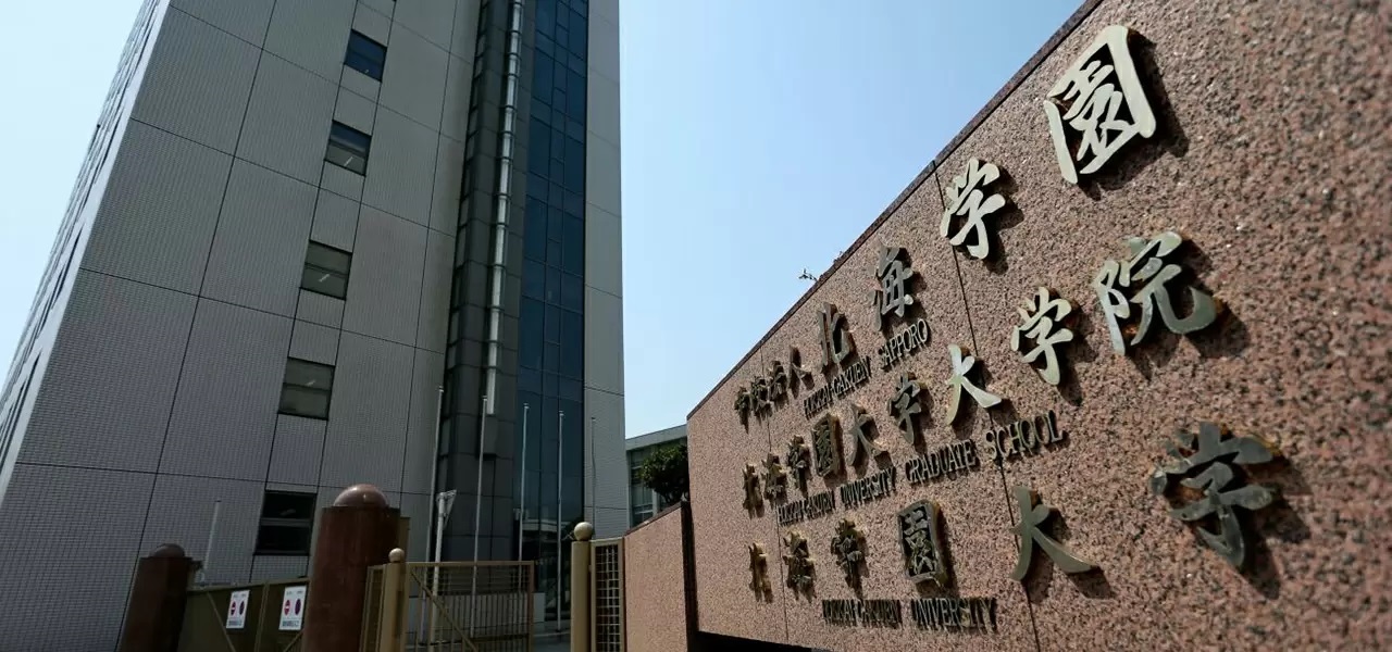 大学・短大　私立北海学園大学（大学・短大）まで346m