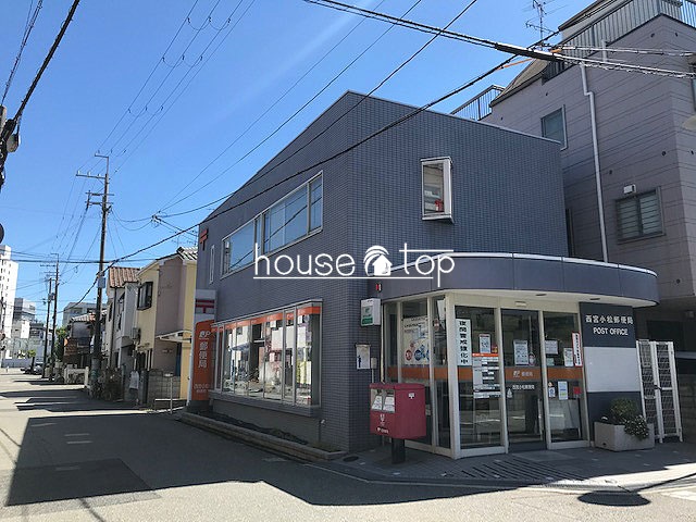郵便局　西宮小松郵便局（郵便局）まで423m