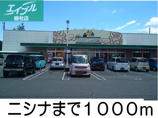 その他　ニシナ（その他）まで1000m