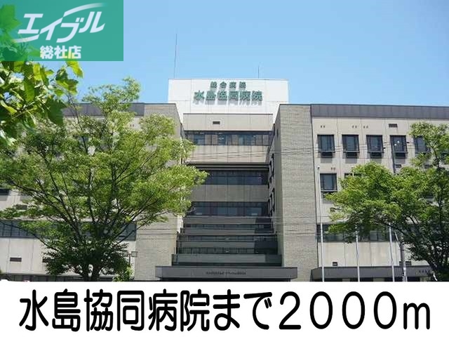病院　水島協同病院（病院）まで2000m