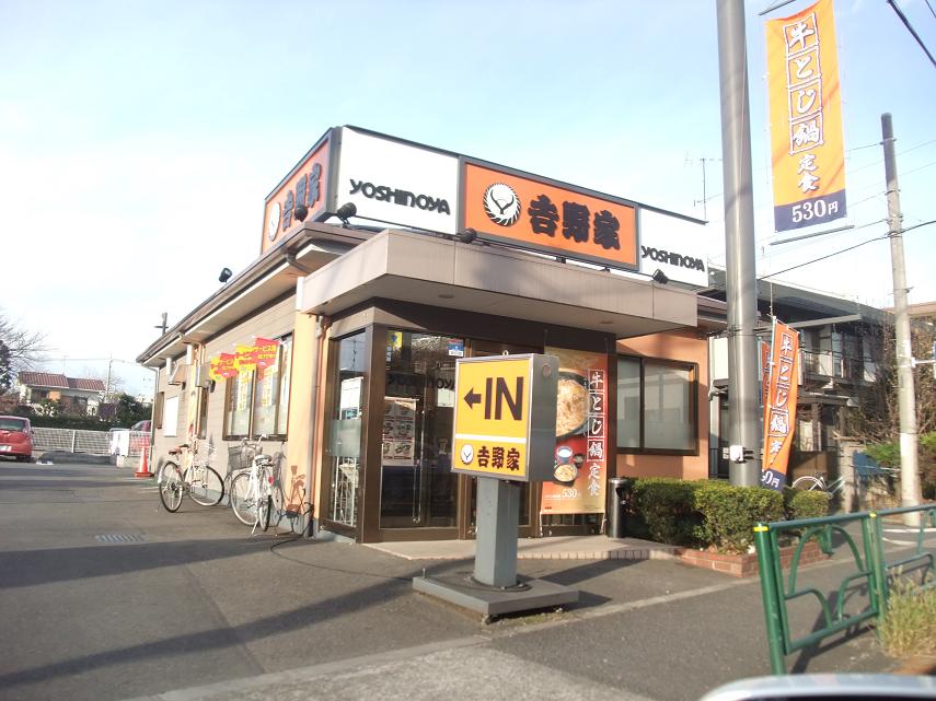 その他　吉野家（その他）まで450m