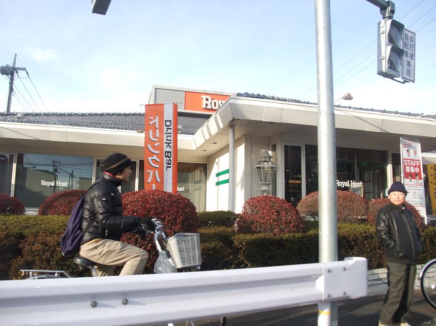 その他　ロイヤルホスト（その他）まで450m