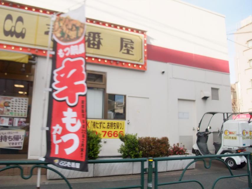 その他　ＣＯＣＯ壱番館（その他）まで420m