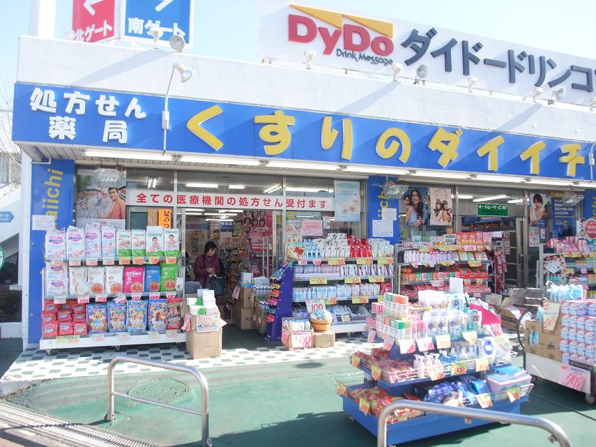 ドラックストア　くすりのダイイチ薬局東伏見店（ドラッグストア）まで990m