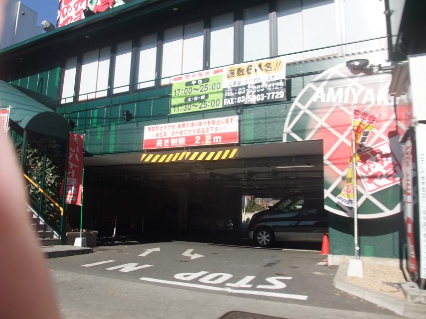 飲食店　あみやき亭練馬関町店（飲食店）まで330m