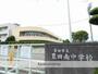 中学校　豊田南中学校（中学校）まで388m