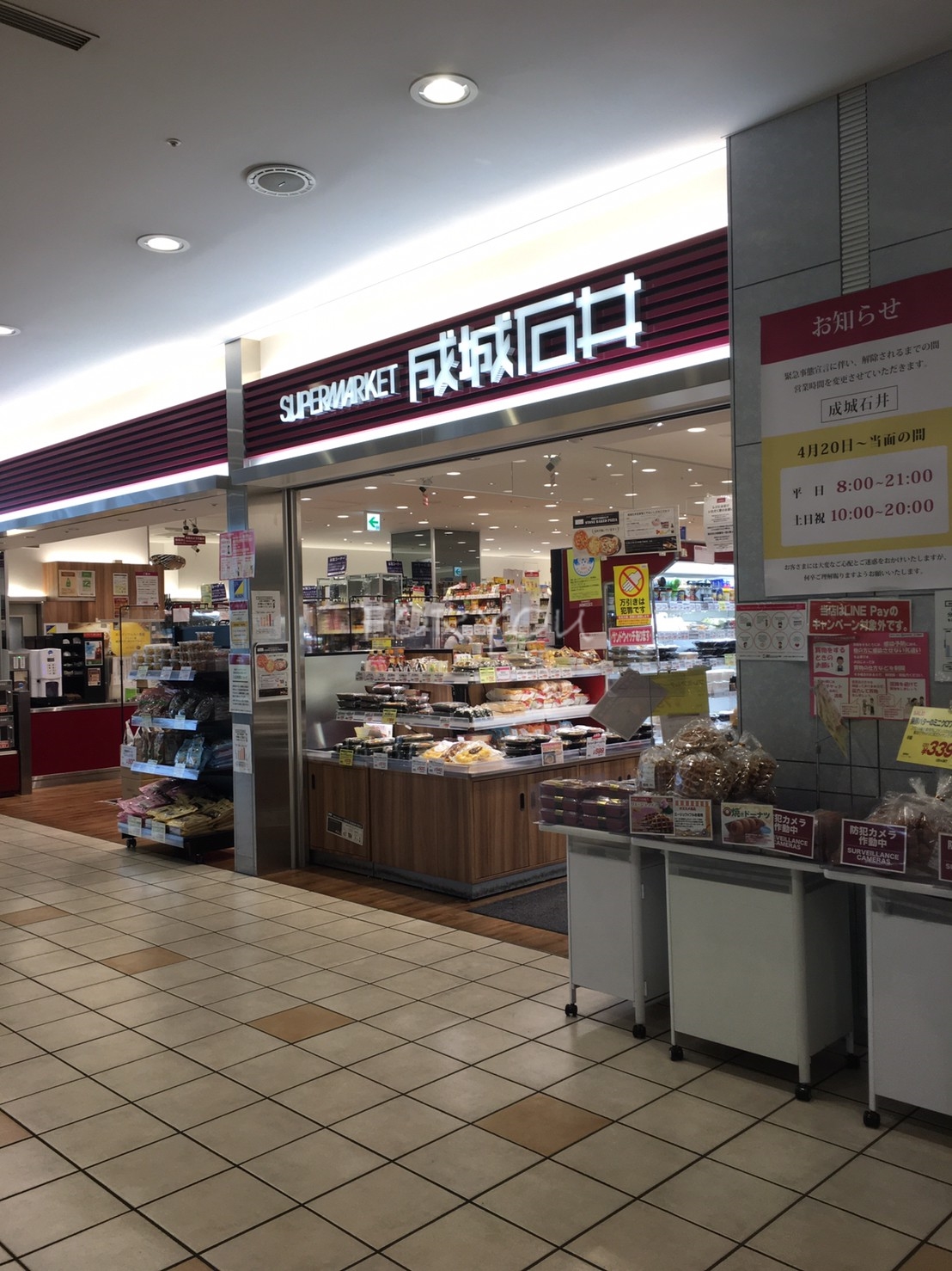 スーパー　成城石井アトレ目黒2店（スーパー）まで365m