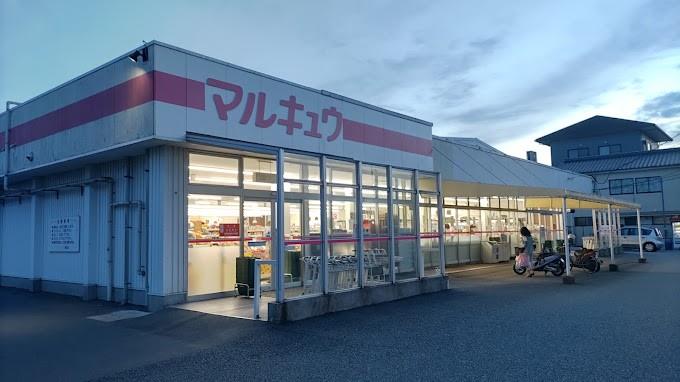スーパー　丸久福川店（スーパー）まで522m