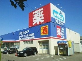 ドラックストア　ウエルシア笹崎店（ドラッグストア）まで200m