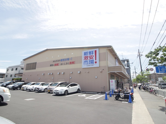 スーパー　激安新鮮市場桂店（スーパー）まで350m
