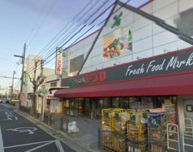 スーパー　食品館アプロ大池橋店（スーパー）まで621m