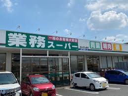 スーパー　業務スーパー せんげん台店（スーパー）まで1054m
