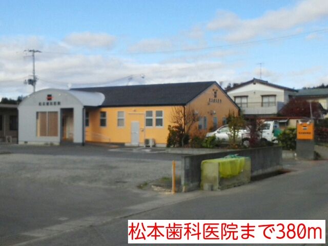 病院　松本歯科医院（病院）まで380m