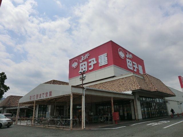 スーパー　下川原田子重（スーパー）まで400m