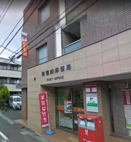 郵便局　荻窪四郵便局（郵便局）まで23m