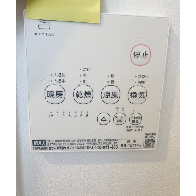 その他設備