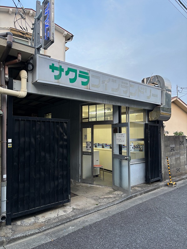 その他　サクラコインランドリー（その他）まで162m