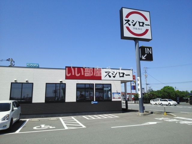 飲食店　スシロー 熊本富合店（飲食店）まで2259m