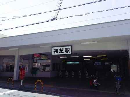 その他　南海高野線　初芝駅（その他）まで271m