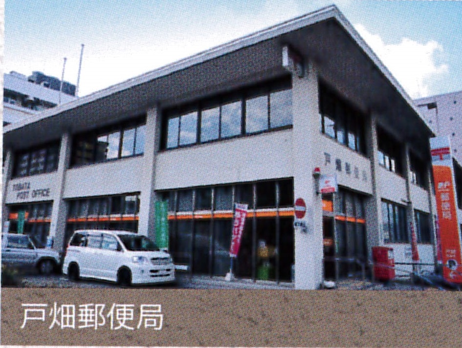 郵便局　戸畑郵便局（郵便局）まで683m