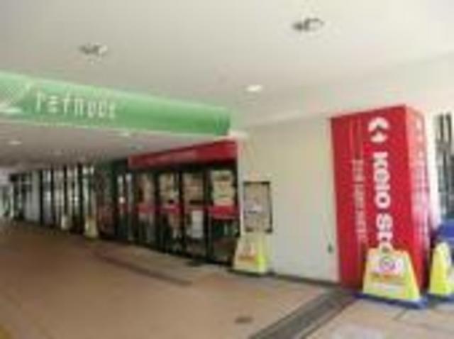 スーパー　京王ストア北野店（スーパー）まで821m
