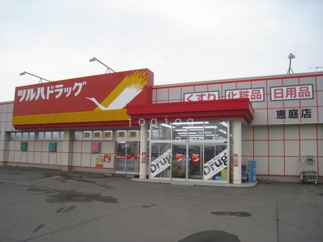 ドラックストア　ツルハドラッグ　住吉（ドラッグストア）まで246m