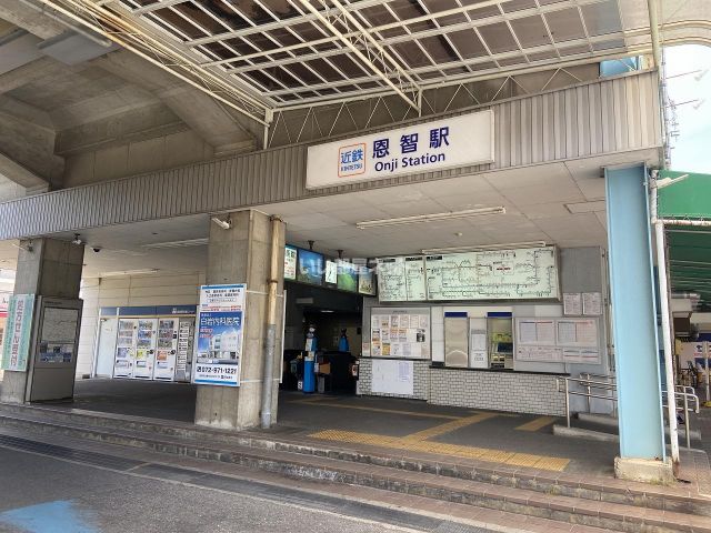 その他　恩智（その他）まで402m