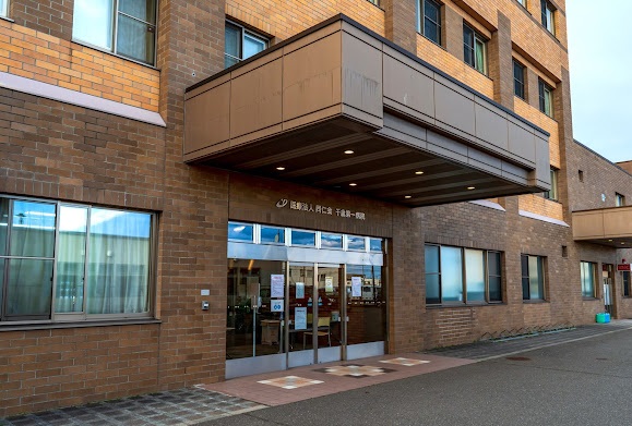 病院　医療法人同仁会千歳第一病院（病院）まで508m