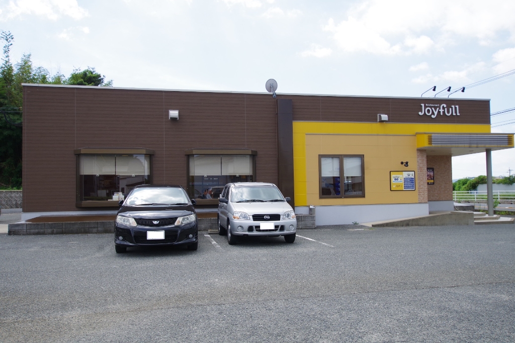 その他　ジョイフル直方店（その他）まで784m