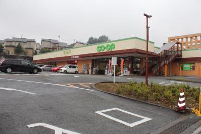 スーパー　コープみらい コープ城山手店（スーパー）まで329m