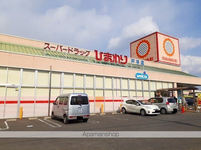 ドラックストア　ひまわり戸手店（ドラッグストア）まで270m