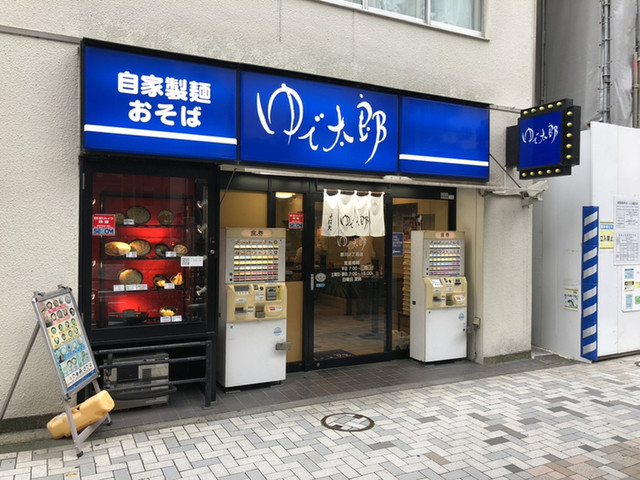 飲食店　ゆで太郎新川2丁目店（飲食店）まで358m
