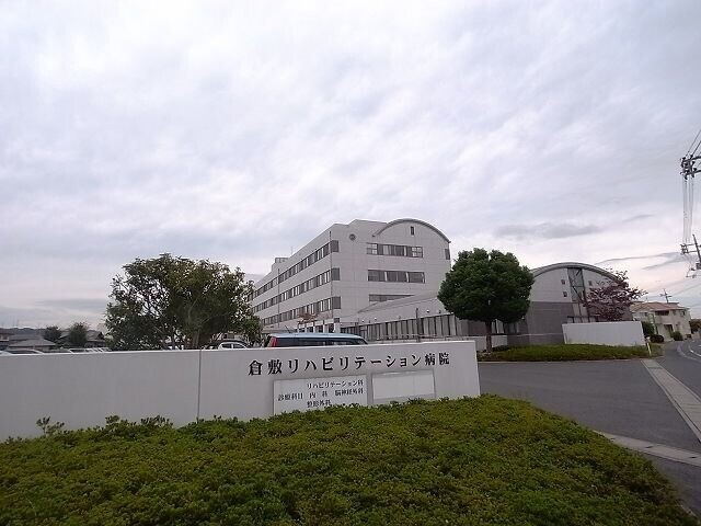 大学・短大　倉敷リハビリテーション学院（大学・短大）まで1830m