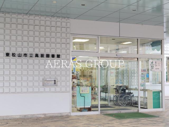 図書館　東松山市立高坂図書館（図書館）まで638m