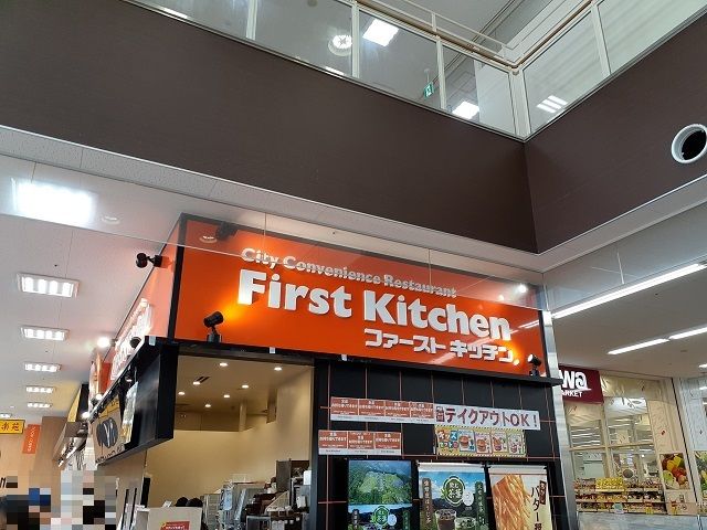 飲食店　ファーストキッチン（飲食店）まで290m