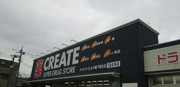 ドラックストア　CREATE（ドラッグストア）まで1120m
