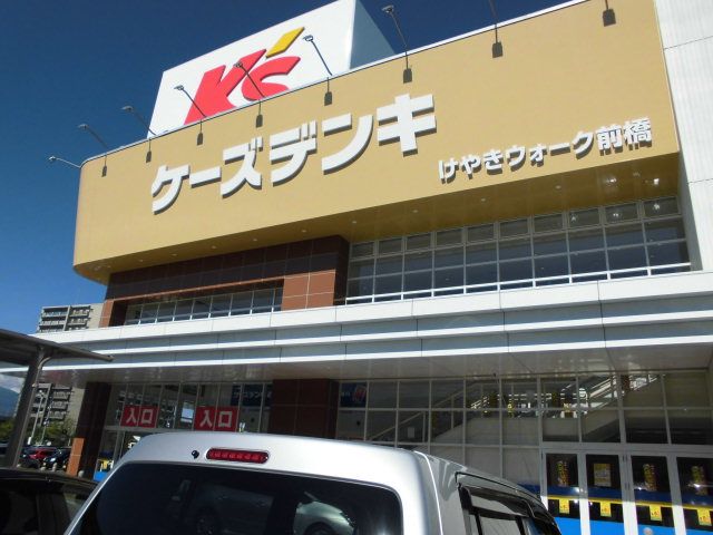 その他　ケーズデンキ けやきウォーク前橋（その他）まで563m
