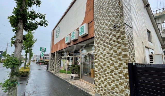 スーパー　朝霧園（スーパー）まで1045m