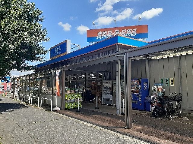 スーパー　ビッグ・エー 飯能緑店（スーパー）まで300m