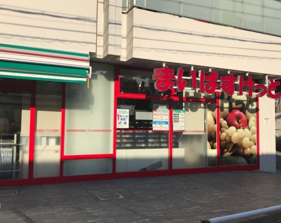 スーパー　まいばすけっと 京急杉田駅前店（スーパー）まで521m
