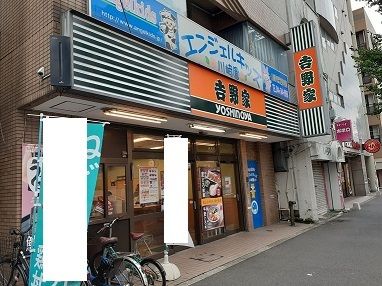 飲食店　吉野家（飲食店）まで110m