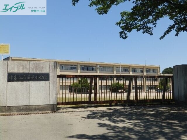 小学校　津市立高茶屋小学校（小学校）まで793m