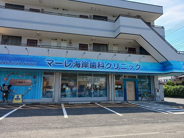 病院　マーレ海岸歯科クリニック（病院）まで277m
