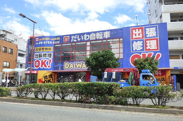 その他　だいわ自転車（その他）まで1700m