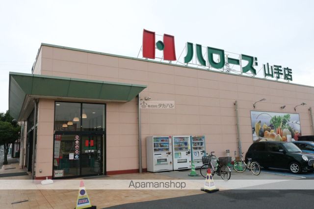 スーパー　ハローズ山手店（スーパー）まで1553m