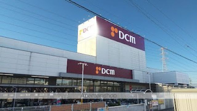 ホームセンター　ＤＣＭ（ホームセンター）まで400m