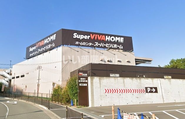 ホームセンター　スーパービバホーム 吹田千里丘店（ホームセンター）まで1340m